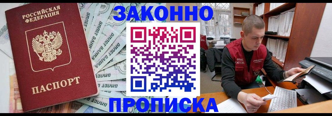 прописка в Харовске