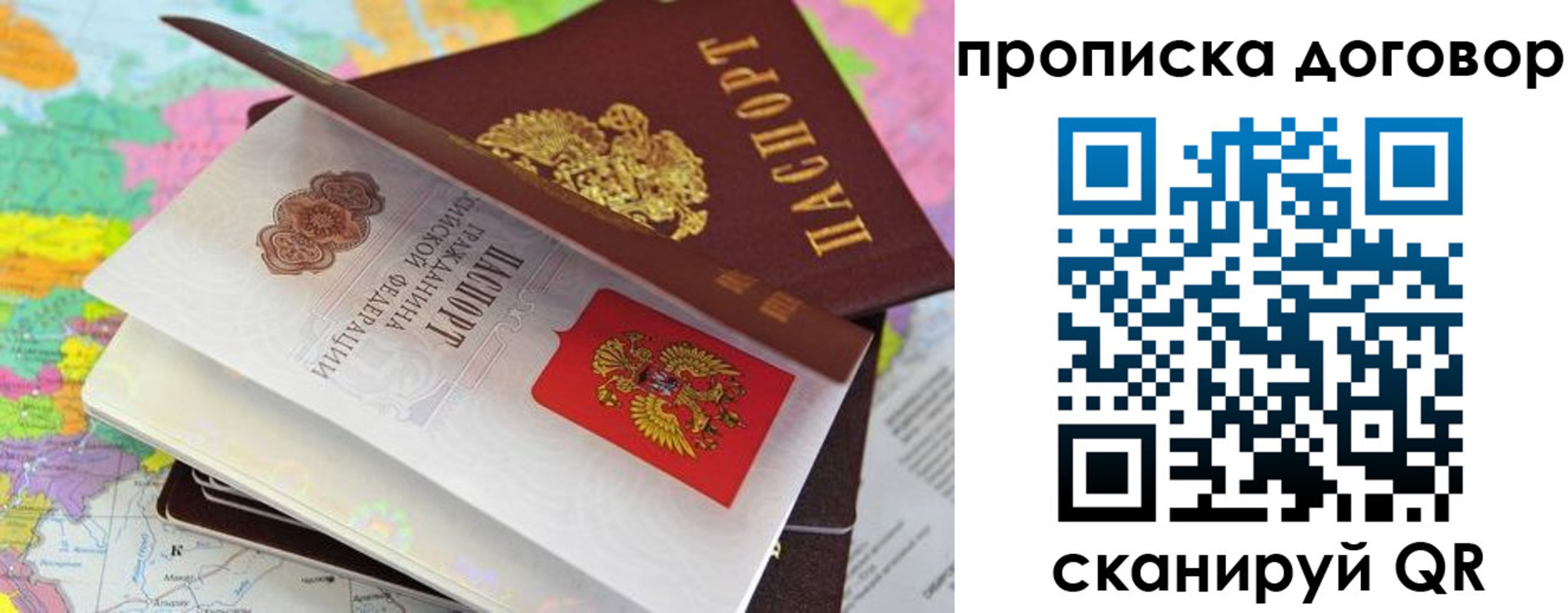 прописка в Харовске