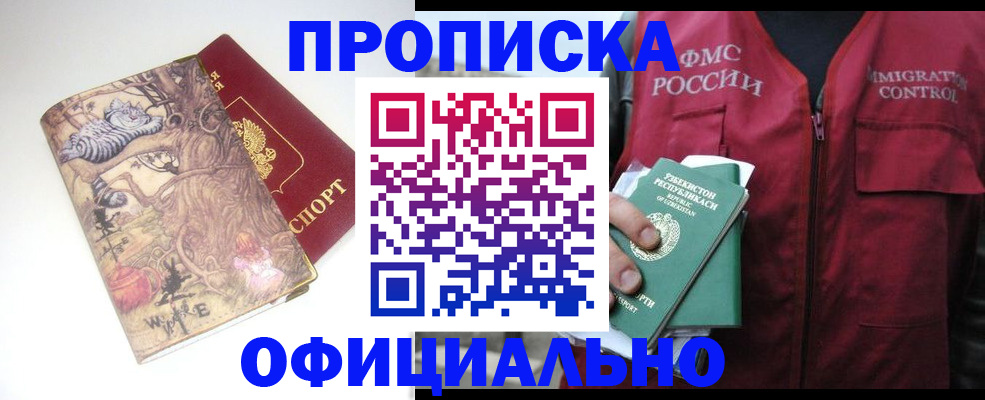 временная регистрация купить в Харовске